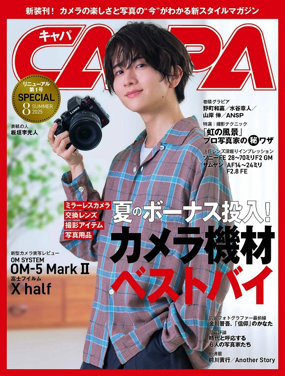 CAPA 2025年8月號