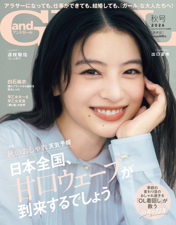 andGIRL 2026年秋季号封面