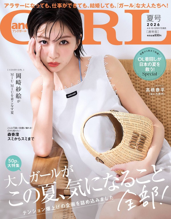 andGIRL 2026年夏號