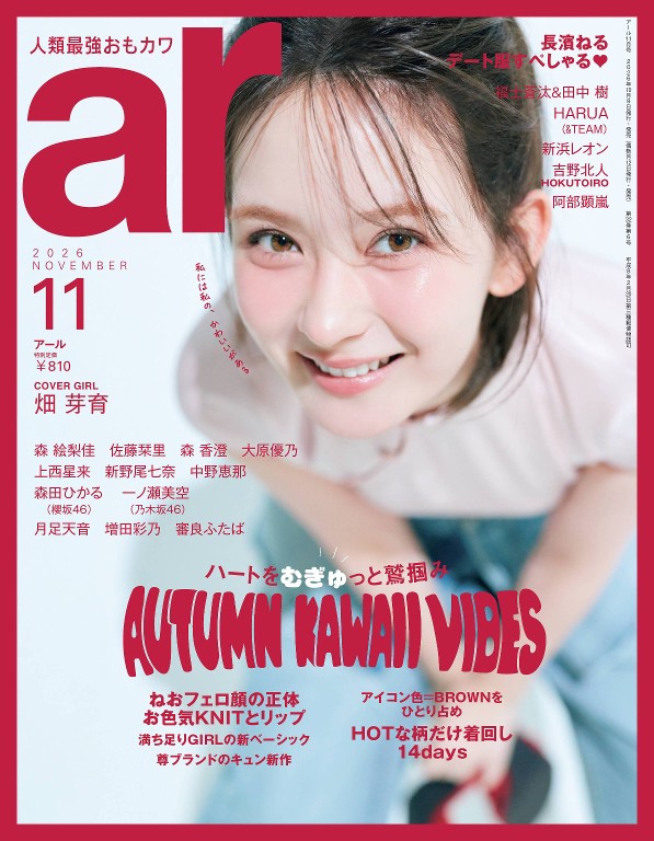 ar 2026年11月号封面