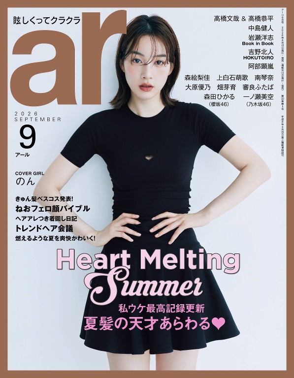 ar 2026年9月号封面