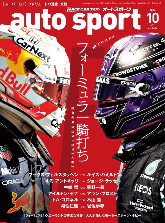 AUTO SPORT 2026年10月号 No.1624