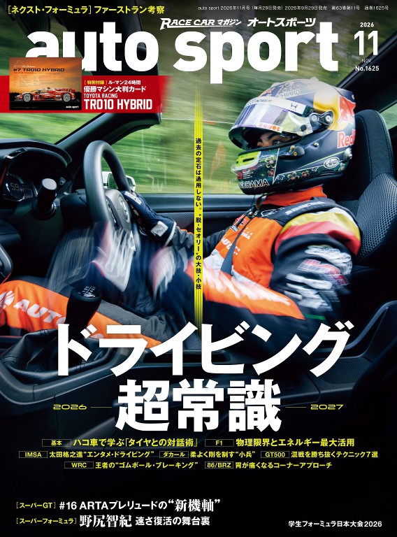 AUTO SPORT 2026年11月號 No.1625