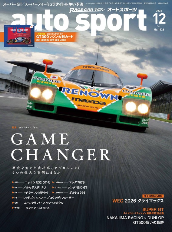 AUTO SPORT 2026年12月号No.1626封面
