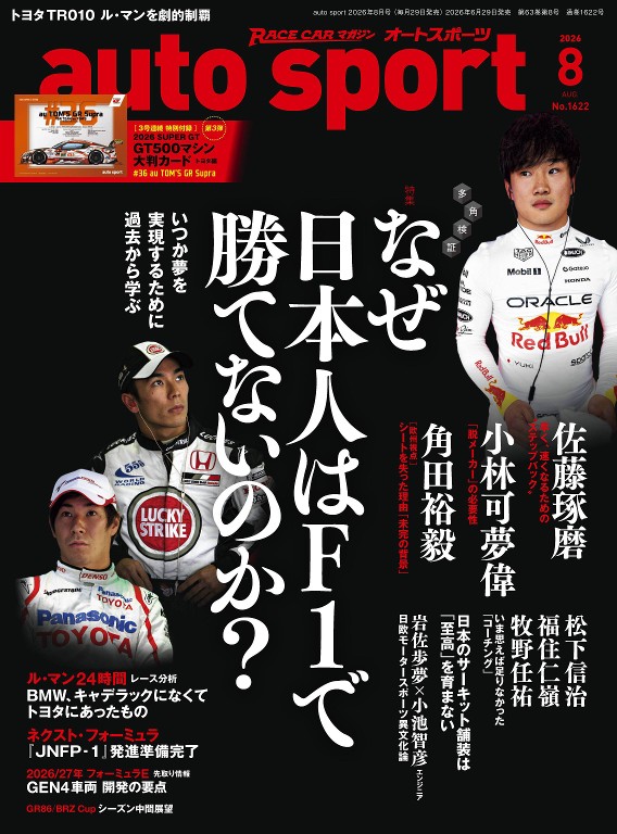 AUTO SPORT 2026年8月號 No.1622