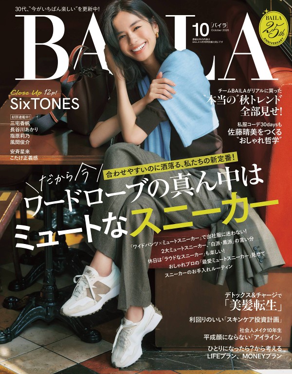 BAILA 2026年10月号封面