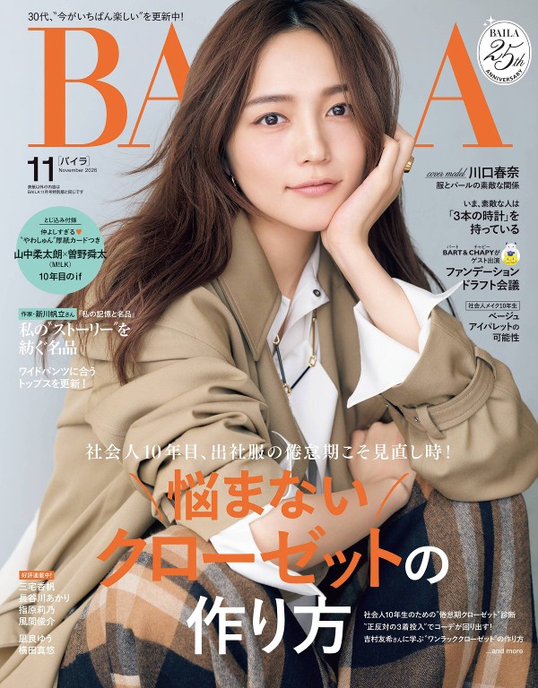 BAILA 2026年11月号