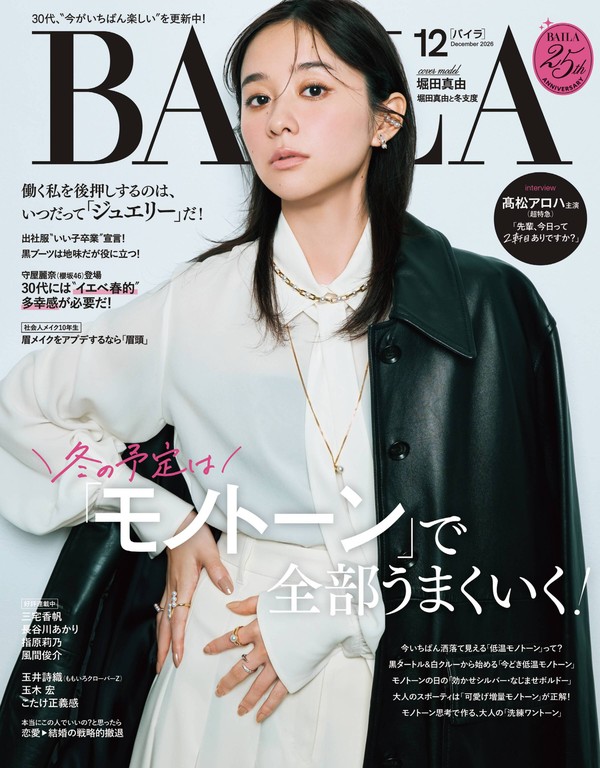 BAILA 2026年12月号封面