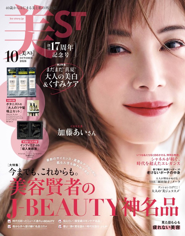 美ST 2026年10月号封面