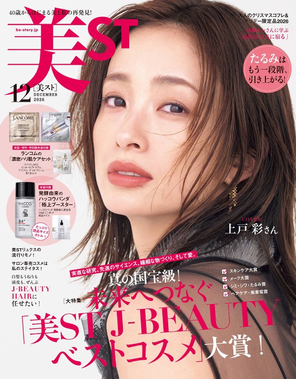 美ST 2026年12月号封面