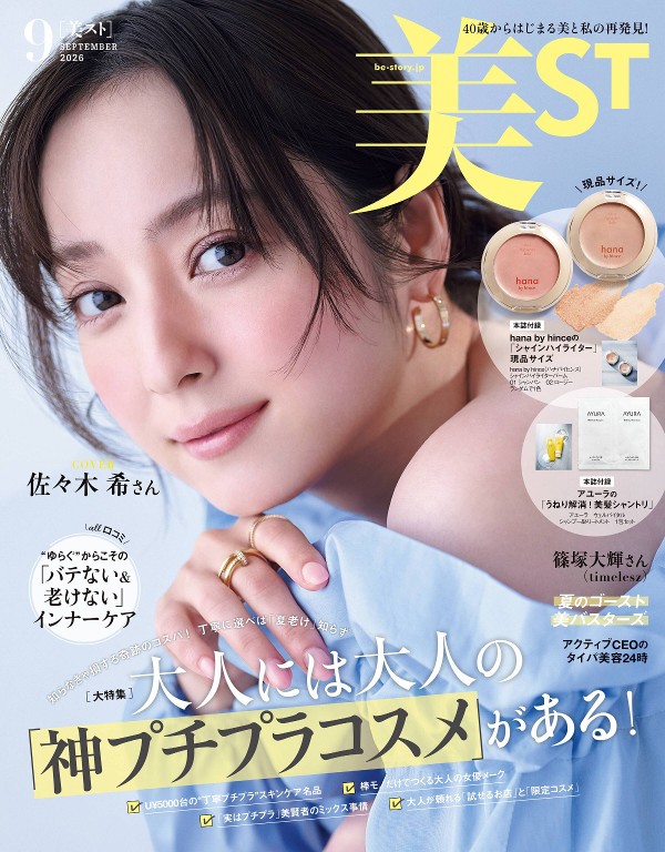 美ST 2026年9月号 - 美ST