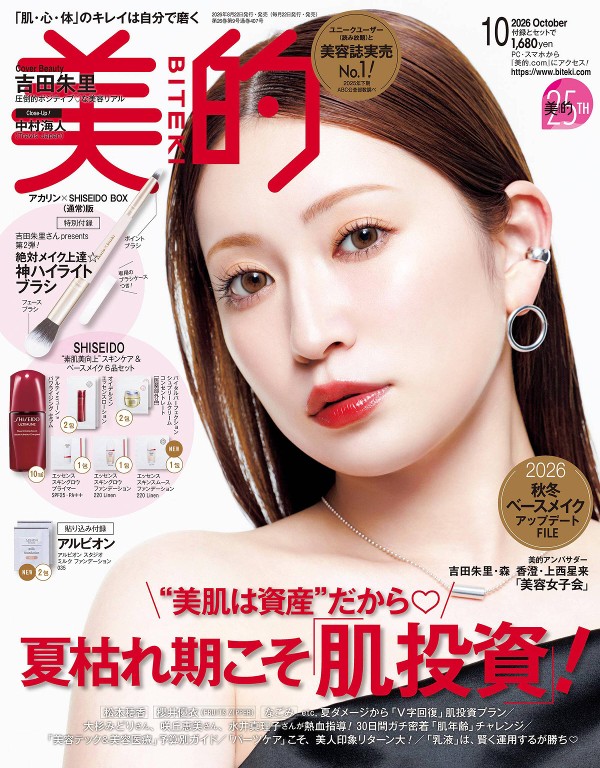 美的BITEKI 2026年10月号封面
