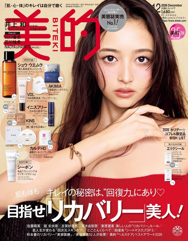 美的BITEKI 2026年12月号封面