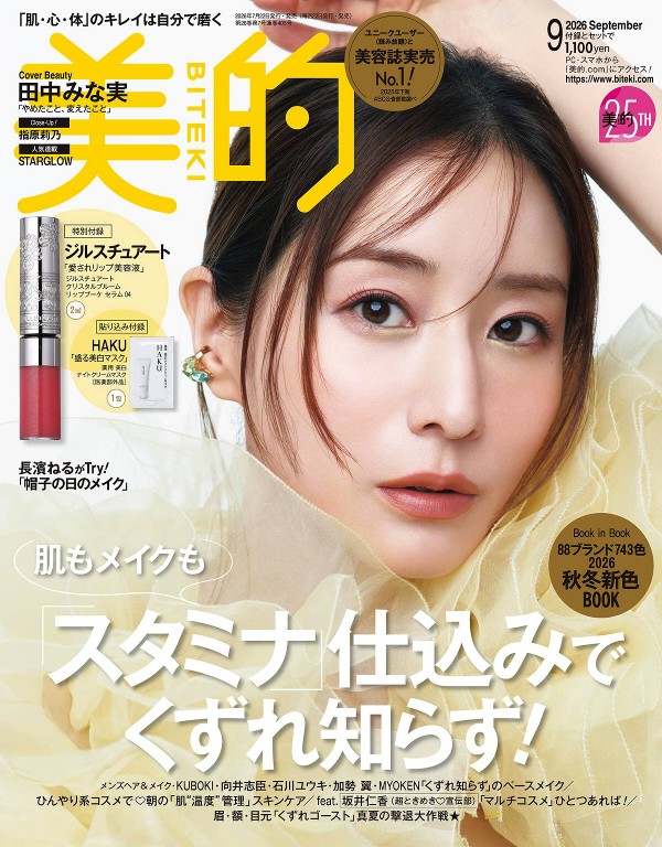 美的BITEKI 2026年9月号 - 美的BITEKI