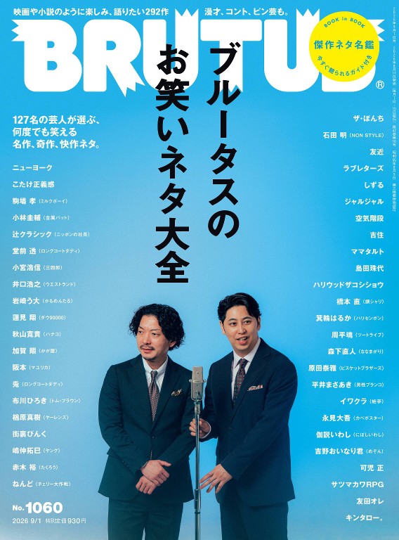 BRUTUS（ブルータス） 最新雜誌封面