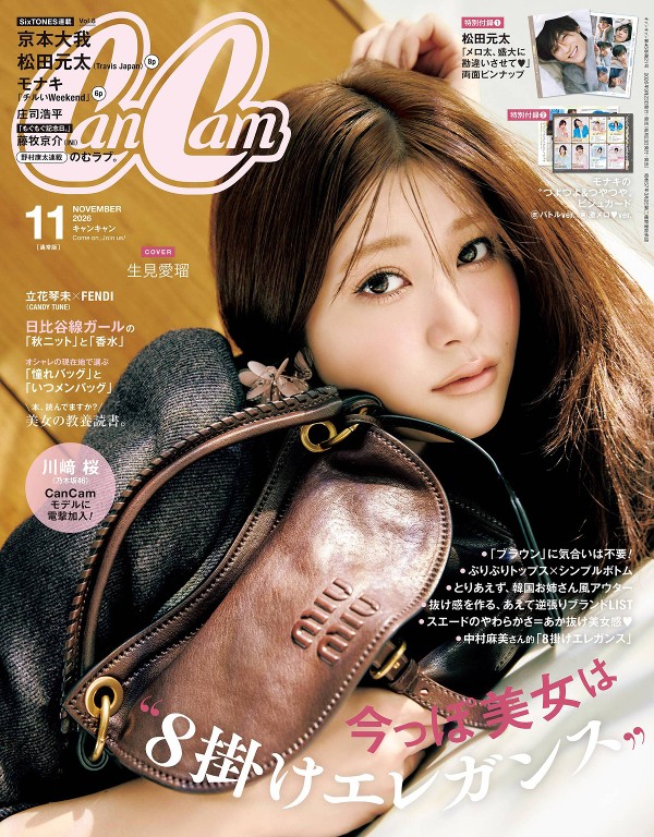 CanCam 2026年11月号