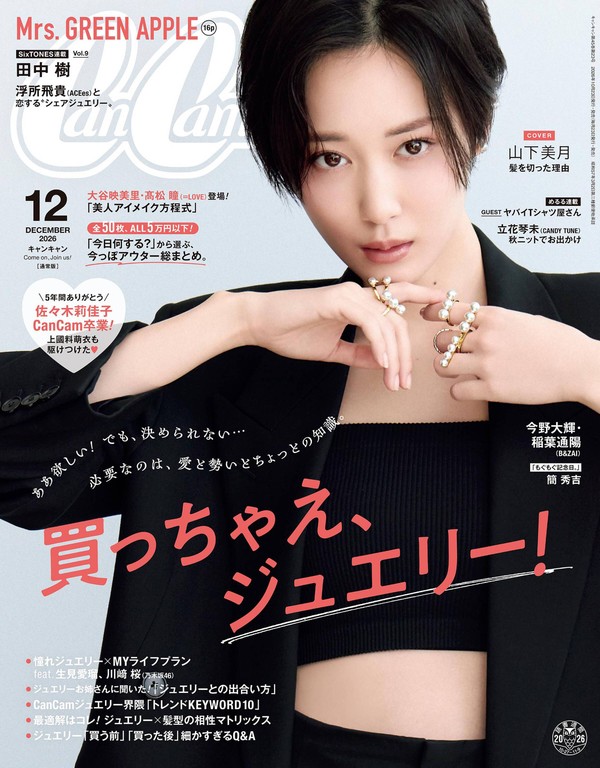 CanCam 2026年12月号封面