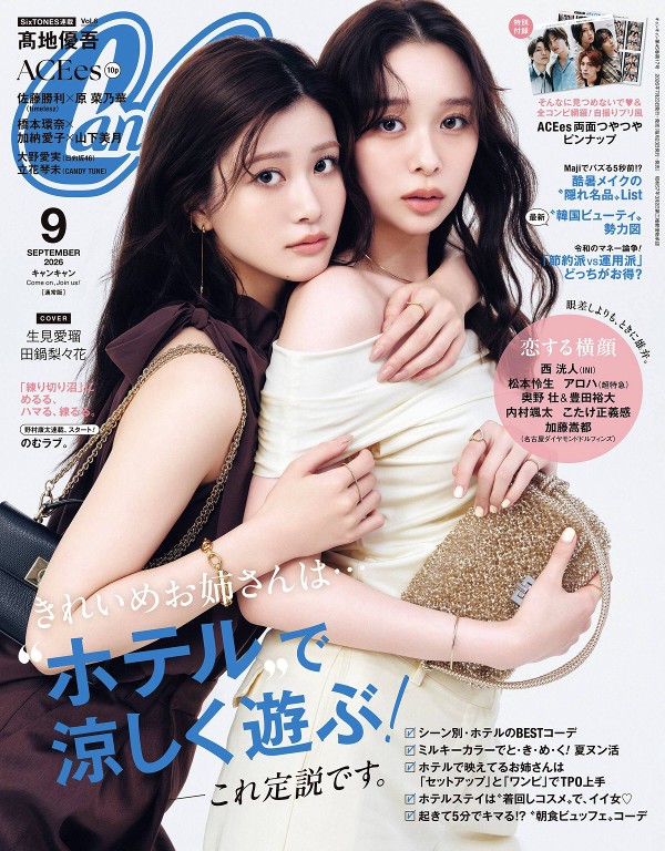 CanCam 2026年9月号 - CanCam