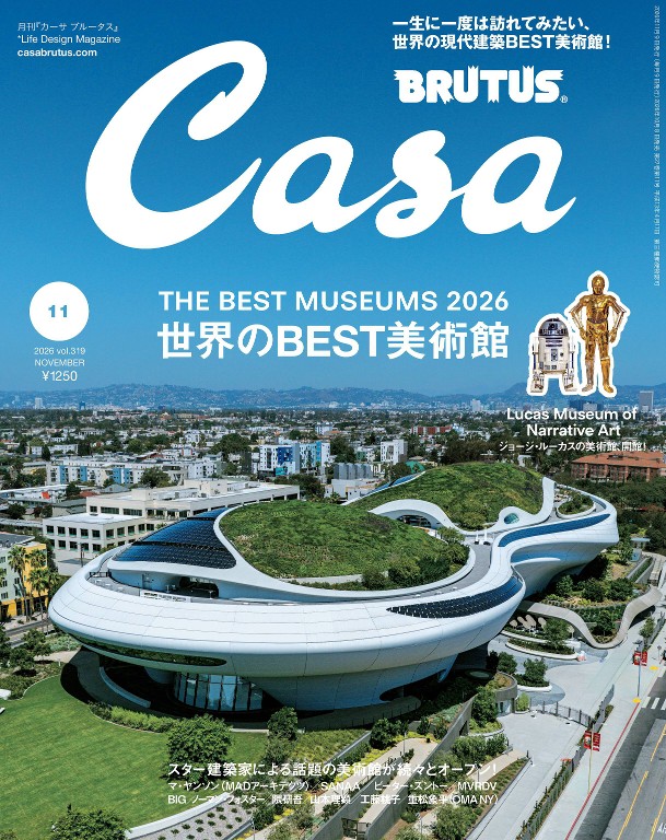 Casa BRUTUS 2026年11月號 [世界最佳美術館]