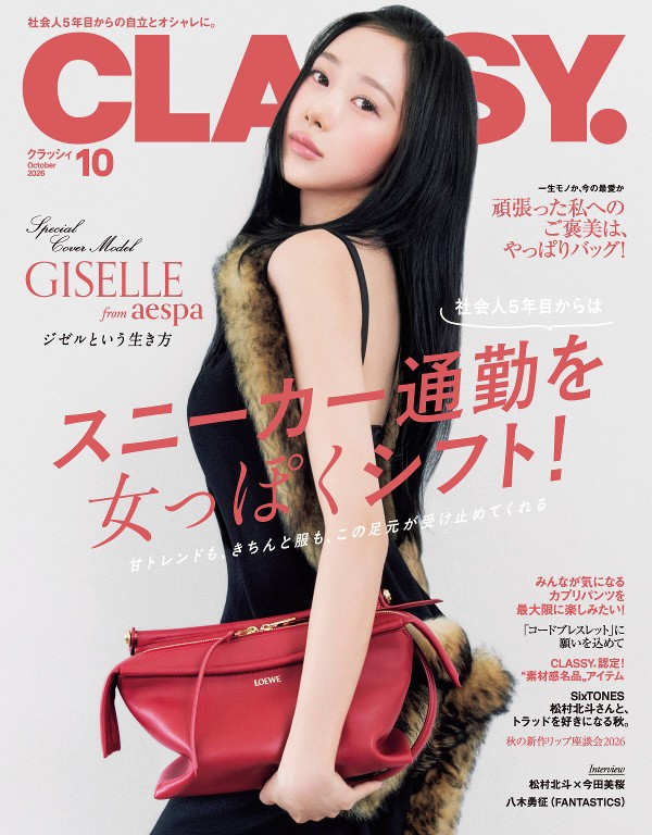CLASSY 2026年10月号封面