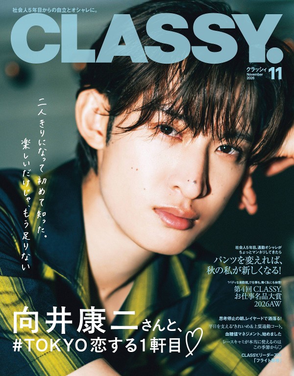 CLASSY 2026年11月号