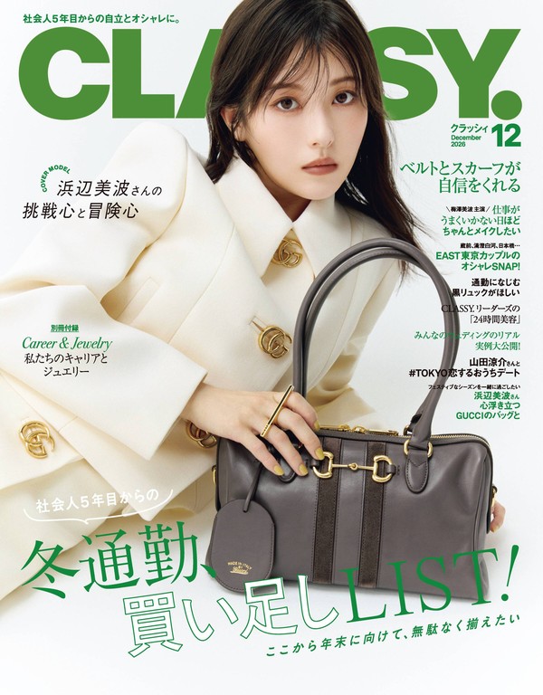 CLASSY 2026年12月号封面