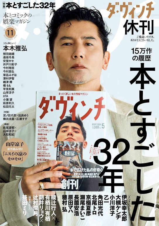 ダヴィンチ 2026年11月号[休刊号]