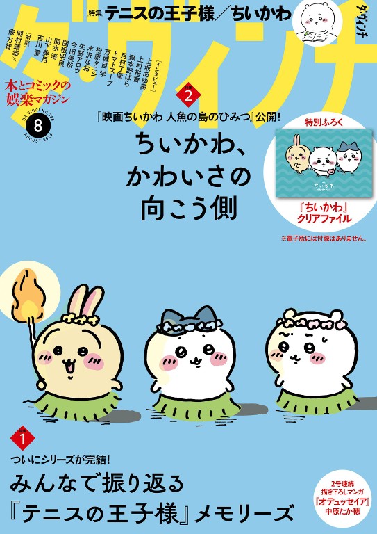 ダヴィンチ 2026年8月号