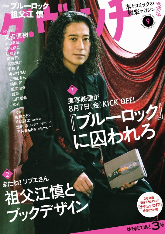 ダヴィンチ 2026年9月号