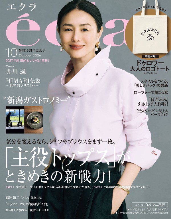 eclat 2026年10月号封面