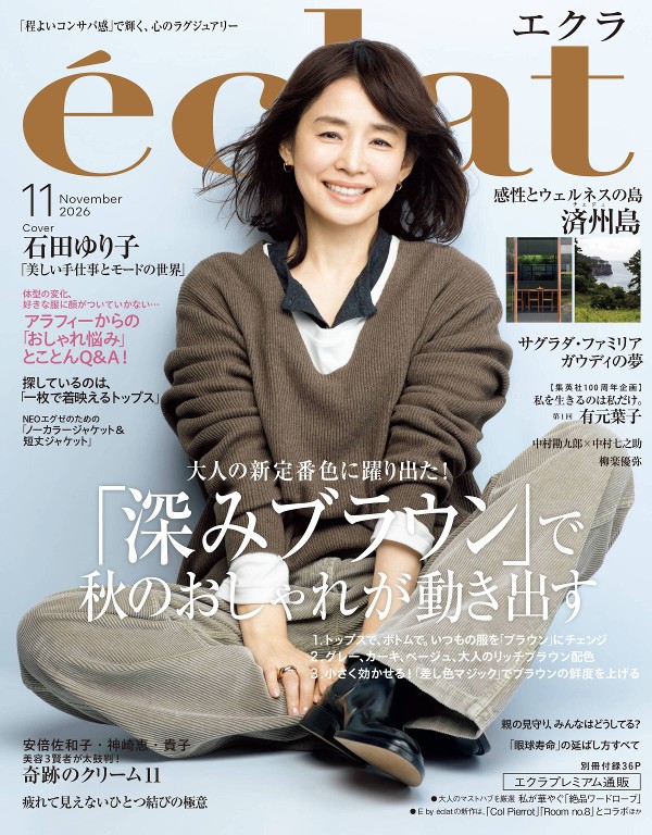 eclat 2026年11月號