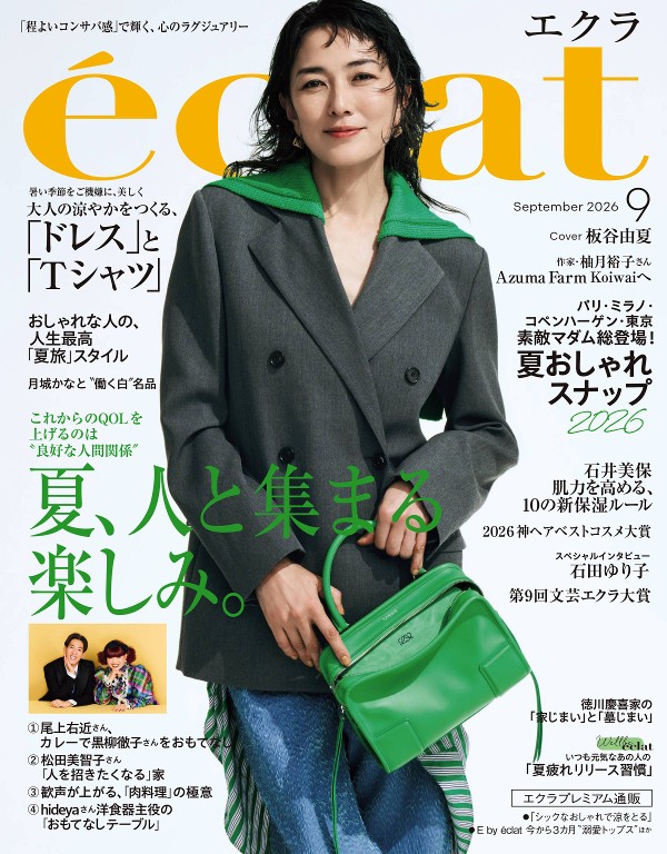 eclat 2026年9月号封面