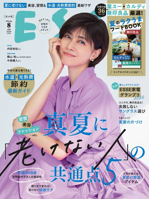 ESSE 2026年8月號