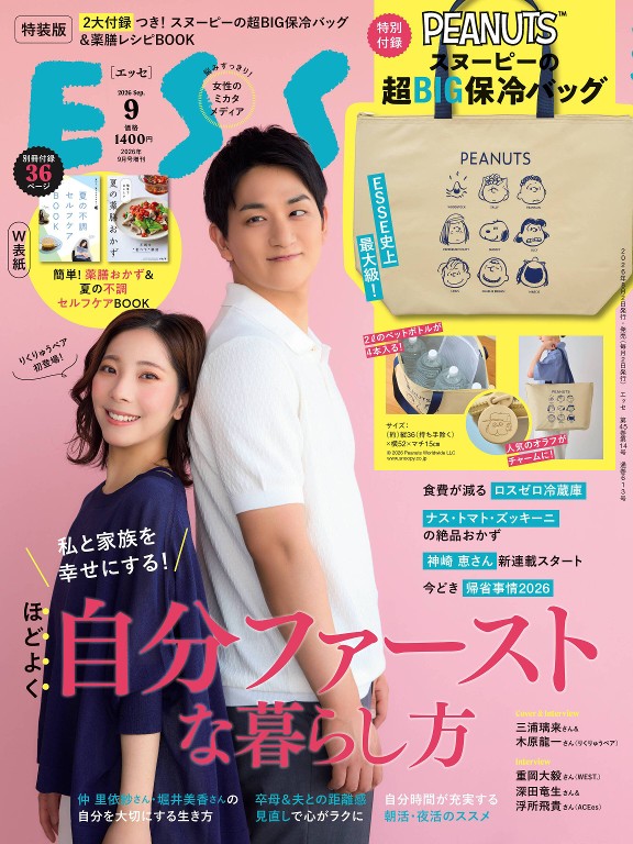 ESSE 2026年9月号封面