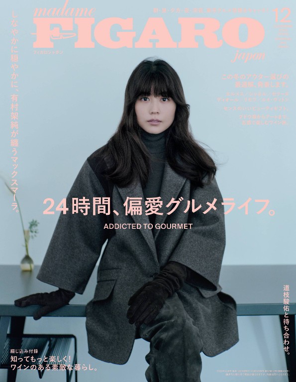FIGARO 2026年12月号封面