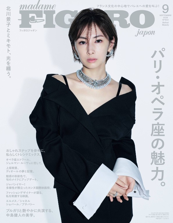 FIGARO 2026年9月号 - FIGARO