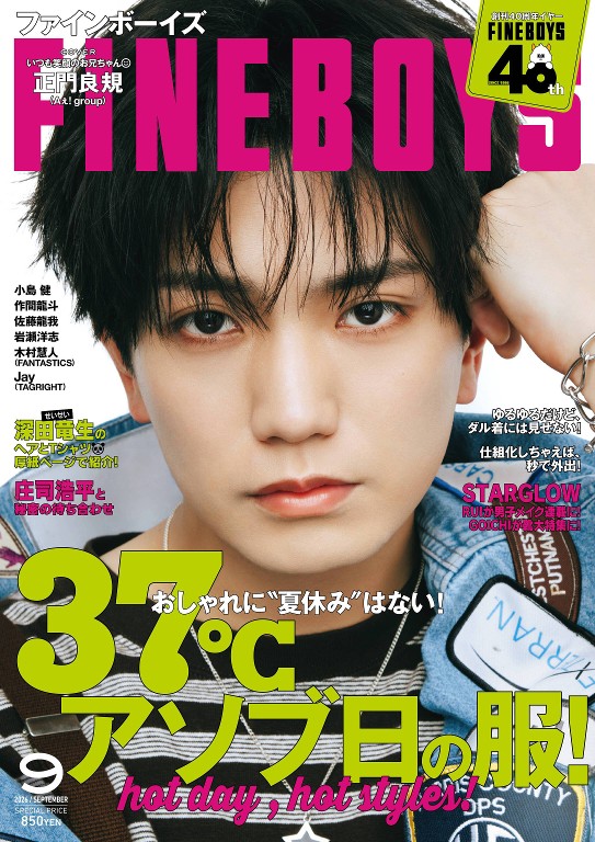 FINEBOYS 2026年9月号封面