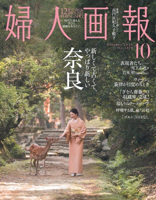 妇人画报 2026年10月号封面