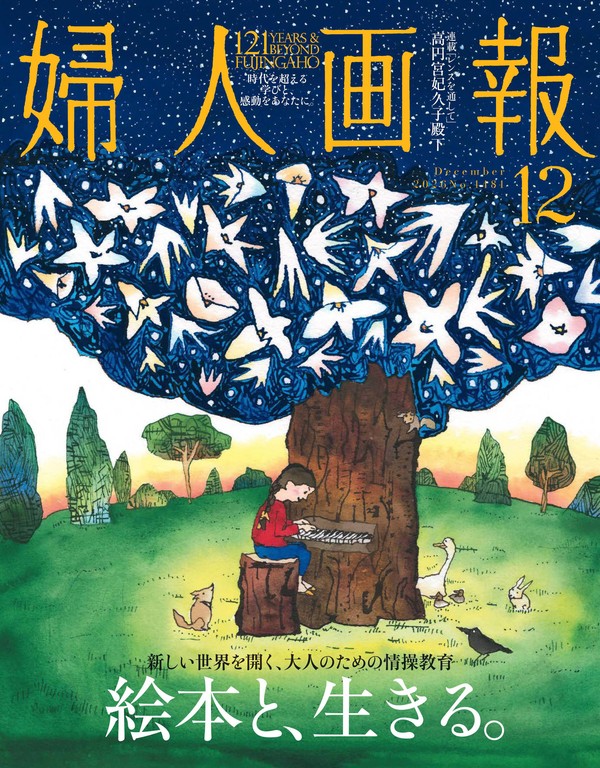 妇人画报 2026年12月号封面