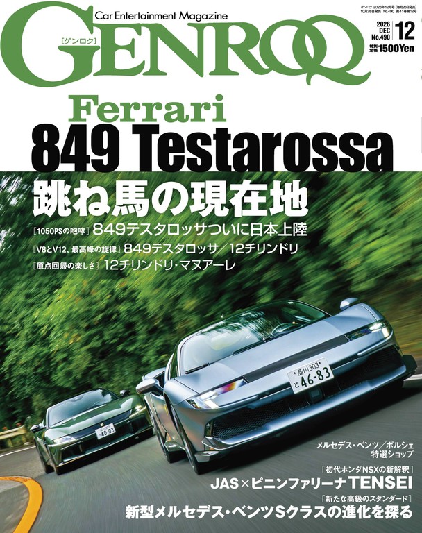 GENROQ 2026年12月号封面