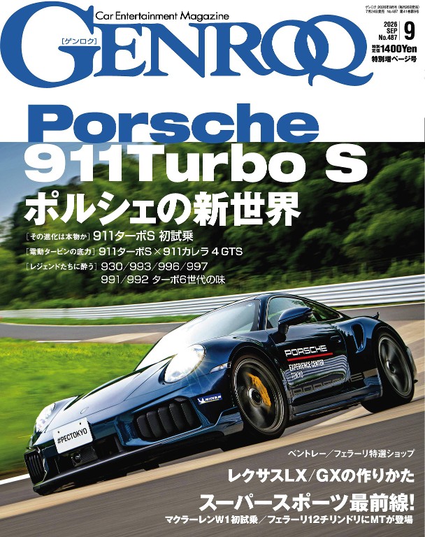 GENROQ 2026年9月号 - GENROQ