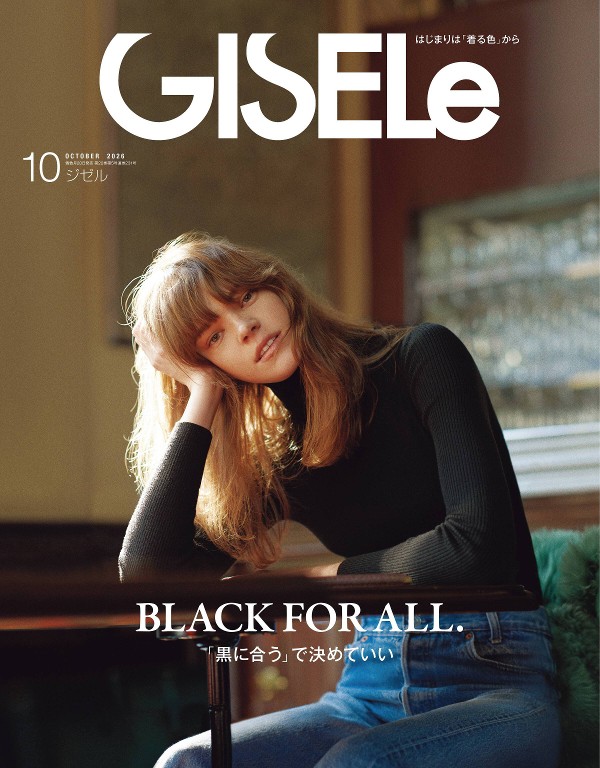 GISELe 2026年10月号封面