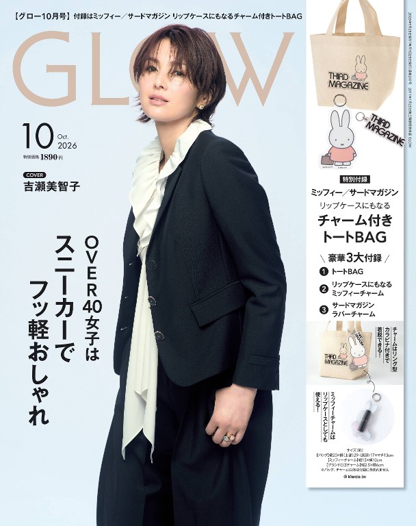 GLOW 2026年10月号封面