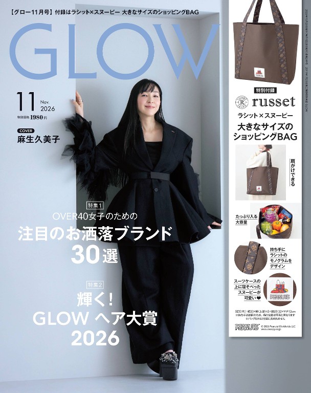 GLOW 2026年11月号