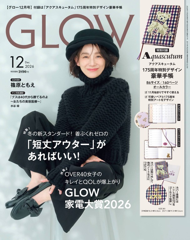 GLOW 2026年12月号封面