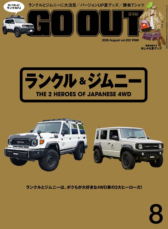 GO OUT 2026年8月號 Vol.202