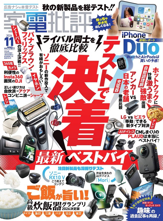家电批评 2026年11月号