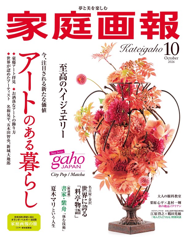家庭画报 2026年10月号封面