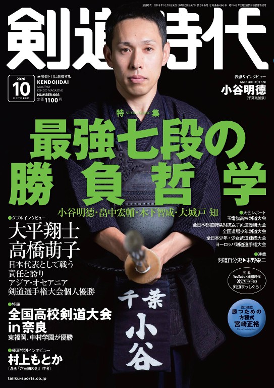 剑道时代 2026年10月号
