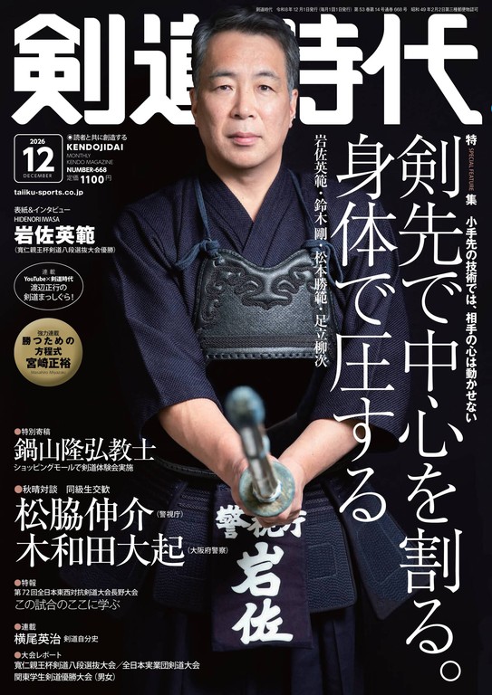 剑道时代 2026年12月号封面